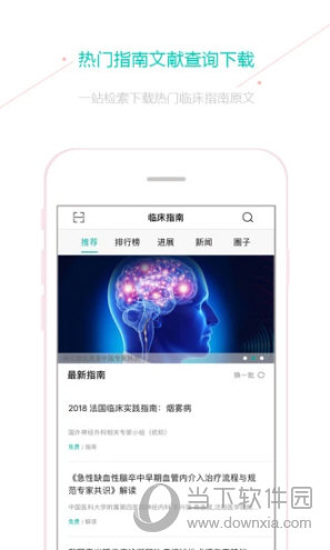 临床指南APP