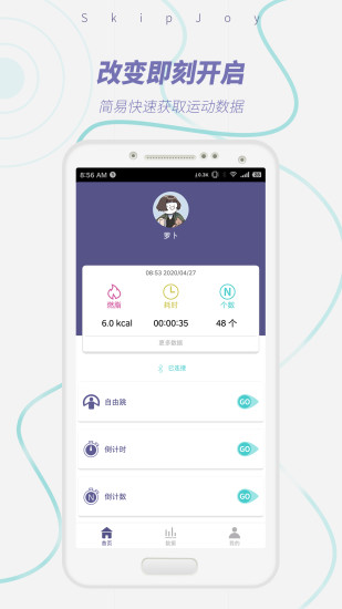 SkipJoy(跳绳记录软件)