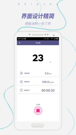 SkipJoy(跳绳记录软件)