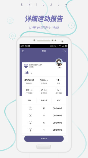 SkipJoy(跳绳记录软件)