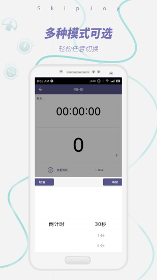 SkipJoy(跳绳记录软件)