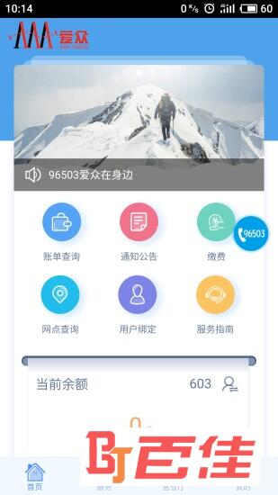 掌上爱众