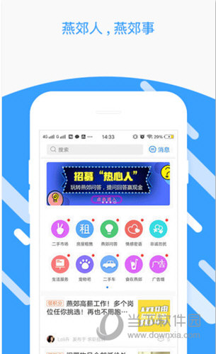 燕郊圈APP