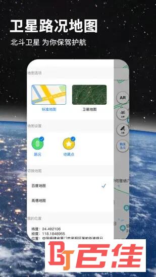 北斗导航地图车机版