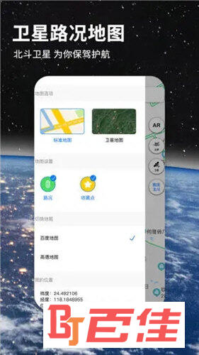 北斗导航地图车机版
