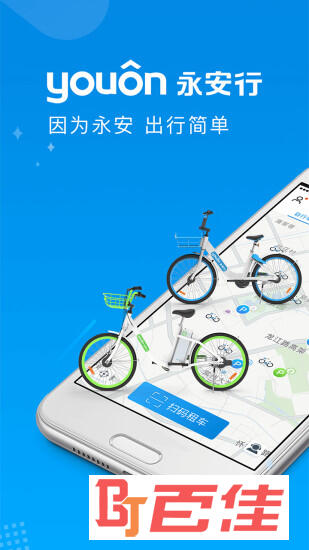 永安行共享单车