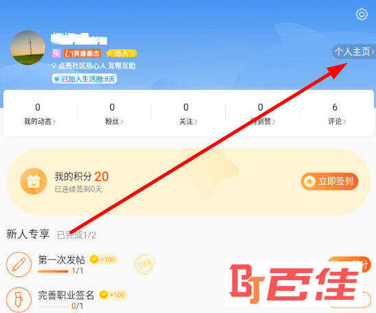 点击右上角的“个人主页”