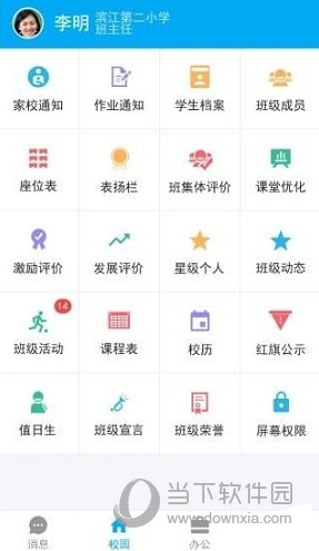 通州教育云平台APP