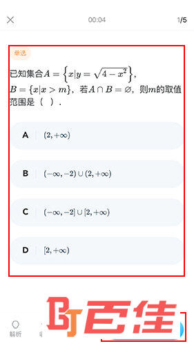 晓搜题怎么收藏错题