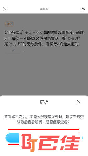 晓搜题怎么查看解析