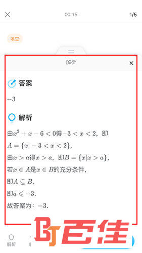 晓搜题怎么查看解析