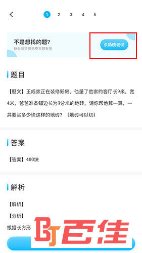 晓搜题怎么求助老师