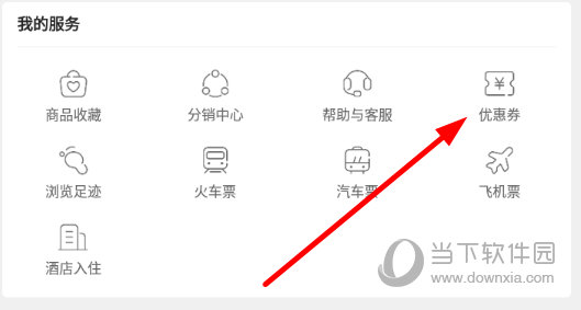 点击“优惠券”