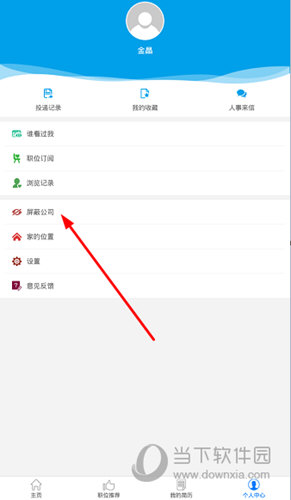 选择“屏蔽公司”