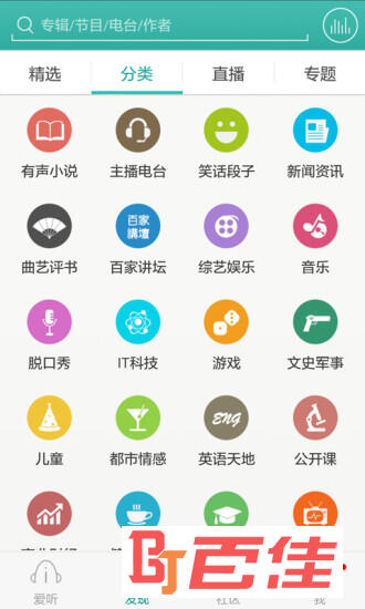 爱听听书APP