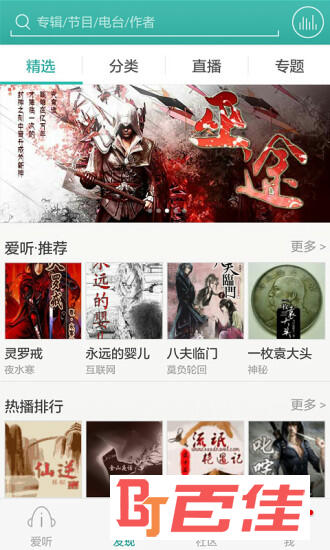 爱听听书APP