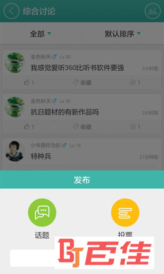 爱听听书APP