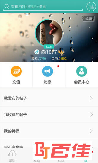 爱听听书APP