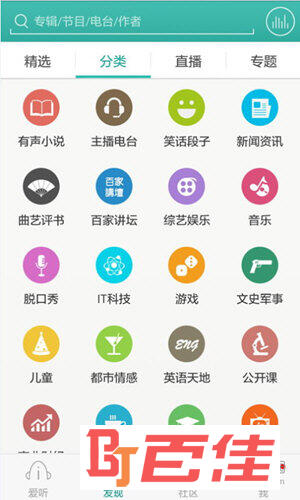 爱听听书APP