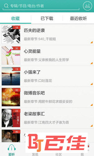 爱听听书APP