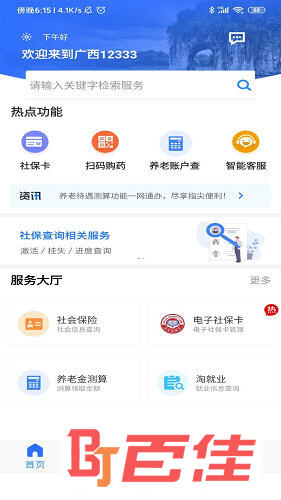 广西人社APP