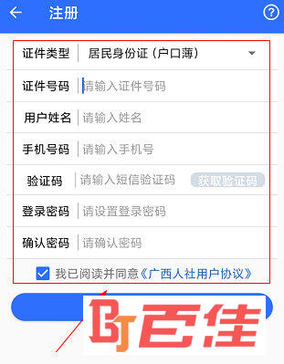 广西人社APP