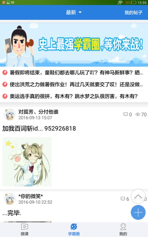 畅言作业平台学生端