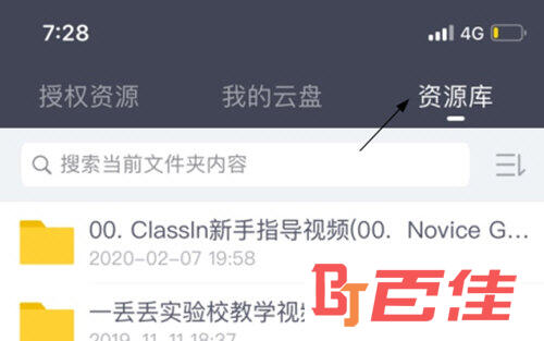 ClassIn怎么上课