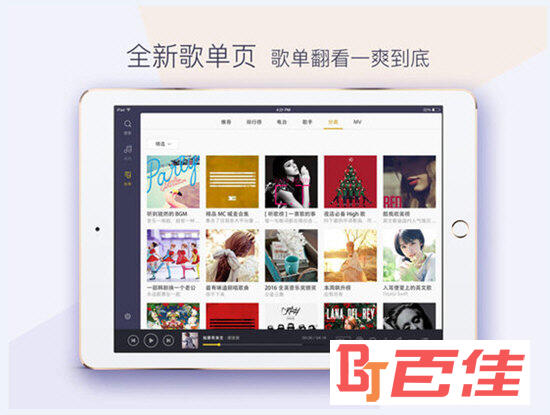 酷我音乐HD安卓版