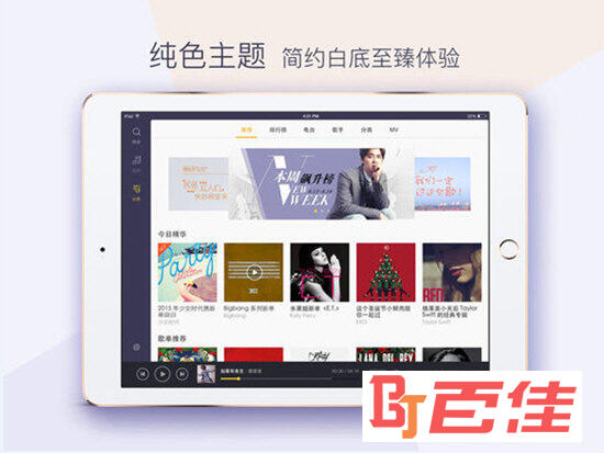 酷我音乐HD安卓版