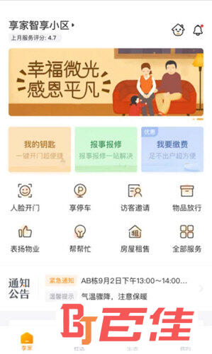 享家社区APP