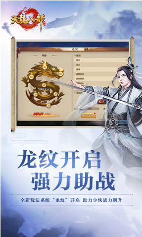 天龙八部内购免费版 V1.80.2.2 安卓版