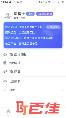 家庭医生医生端