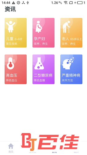 家庭医生医生端