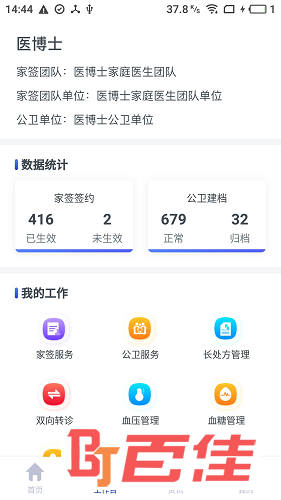 家庭医生医生端