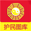 护民图库