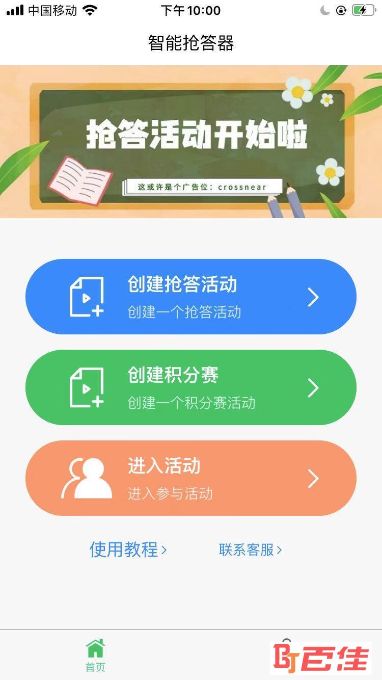 智能抢答器