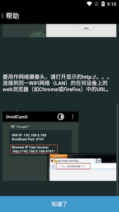 droidcamx手机端