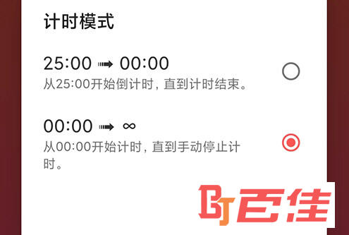 小番茄计时模式