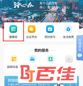 津心办如何申请健康码
