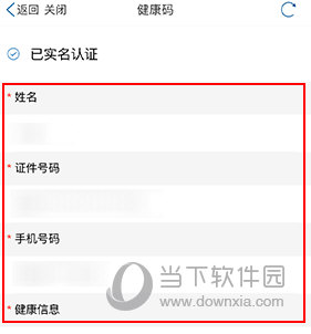 津心办如何申请健康码