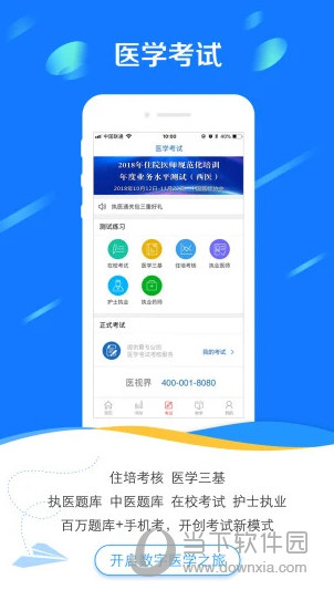 医学电子书包APP