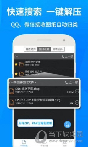 CAD快速看图手机破解版耗子修改