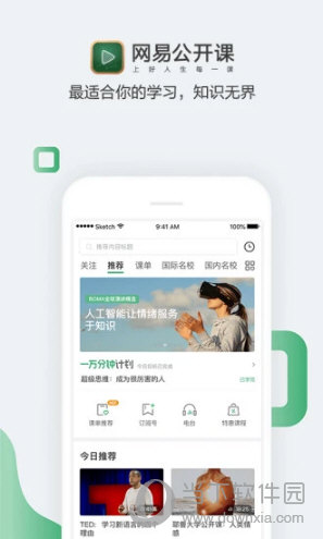 网易公开课APP下载