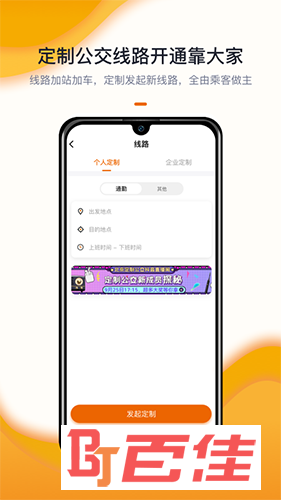 北京定制公交