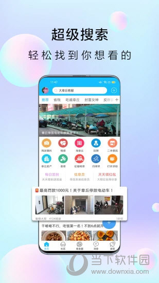 大章丘APP