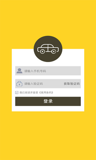代驾联盟