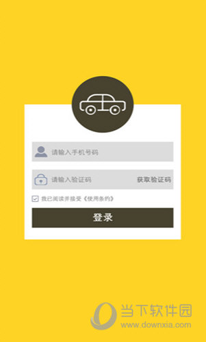 代驾联