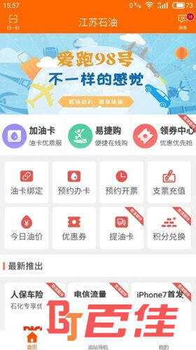 加油江苏APP