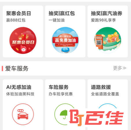 加油江苏APP